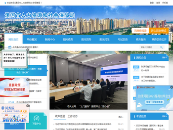 漯河市人力资源和社会保障局