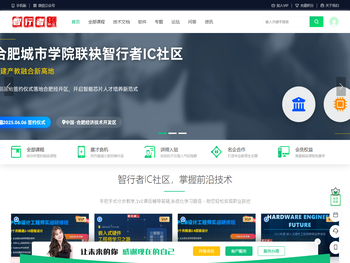 智行者IC社区