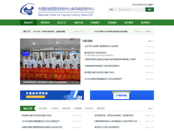 中国疾病预防控制中心麻风病控制中心