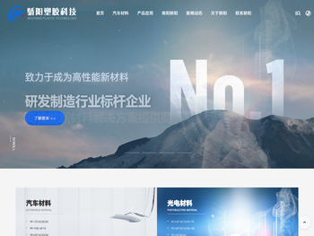 高性能新材料供应商