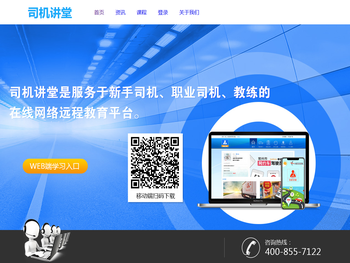 司机讲堂