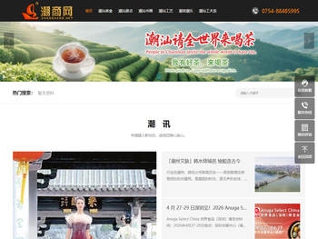 潮商网~潮情系五洲·商机通四海潮商网：潮情系五洲·商机通四海