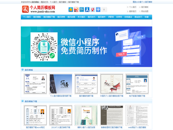 免费下载个人简历模板