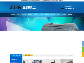 苏州晟邦精密工业