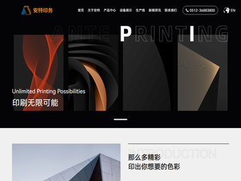 昆山市安特印务有限公司