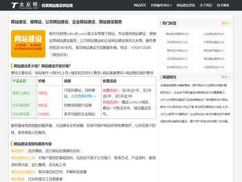 网站建设【网站建设公司】建网站