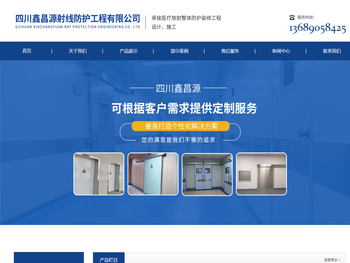 四川鑫昌源射线防护工程有限公司