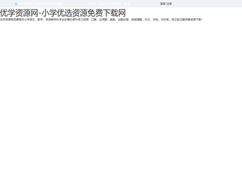 优学资源网