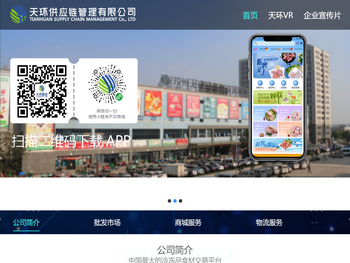 天环供应链管理有限公司