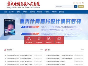 集成电路与嵌入式系统