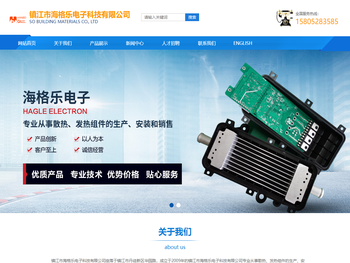 镇江市海格乐电子科技有限公司