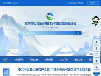 重庆市万盛经济技术开发区管理委员会