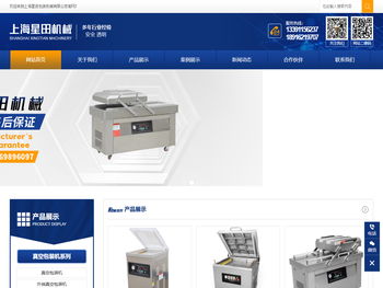 上海星田包装机械有限公司【官网】