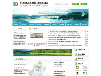 新疆昌源水务集团有限公司