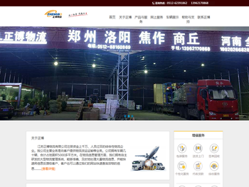 江苏正博物流有限公司