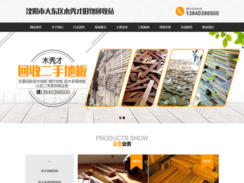 沈阳市大东区木秀才旧物回收站