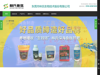 东莞市林氏生物技术股份有限公司