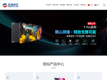 深圳市领灿科技有限公司