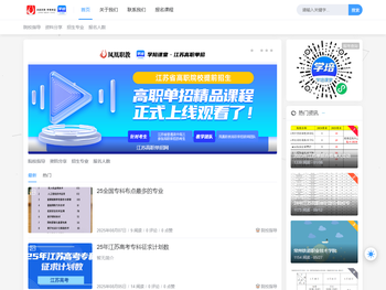 江苏高职单招网