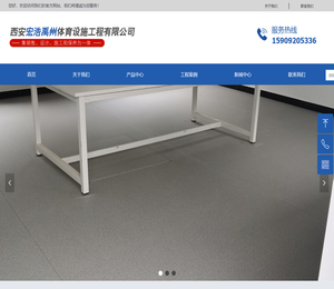 西安宏浩禹州体育设施工程有限公司