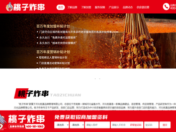 TAOZZI桃子炸串官方网站