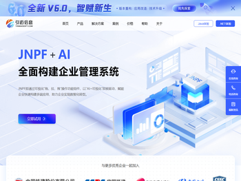 JNPF快速开发平台