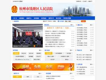 杭州市钱塘区人民法院