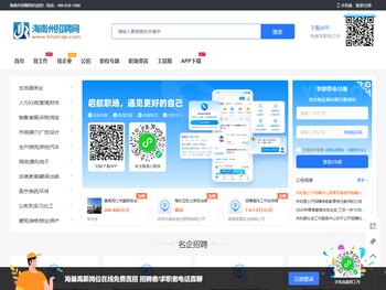 海南州招聘网