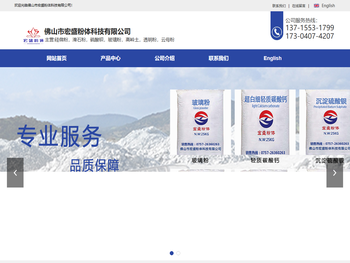 佛山市宏盛粉体科技有限公司,非金属矿物质粉体材料企业