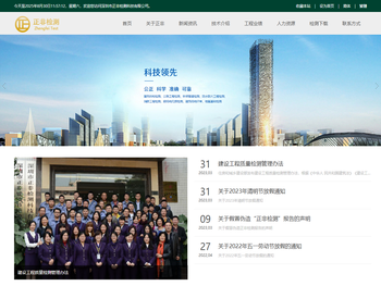深圳市正非检测科技有限公司