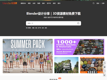 BlenderX源素