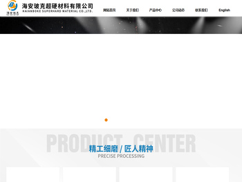 海安玻克超硬材料有限公司