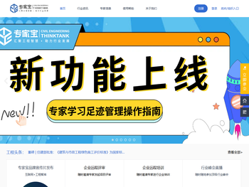 专家宝/汇聚工程智慧，助力行业发展