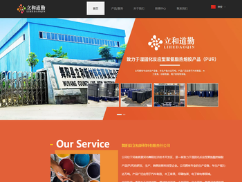 舞阳县立和新材料有限责任公司