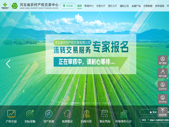 河北省农村产权交易中心