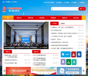 广州市国家保密局