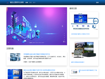 蜂目云管理平台系统