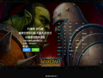 魔兽世界公益服