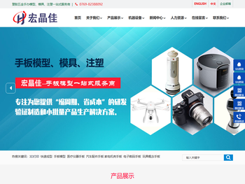 东莞手板厂,东莞手板模型,东莞宏晶佳手板塑胶模具