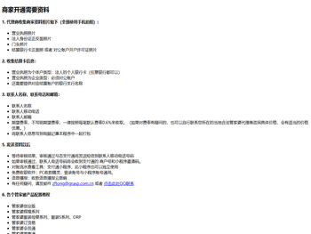 支付通开通资料