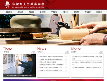 安徽省工艺美术学会