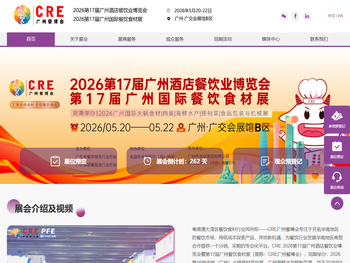 2026第17届广州餐饮食材博览会