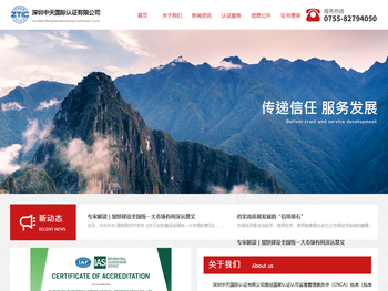 深圳中天国际认证有限公司