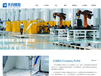 江苏天钧精密技术有限公司