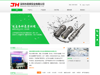 深圳市嘉辉实业有限公司深圳市嘉辉实业有限公司