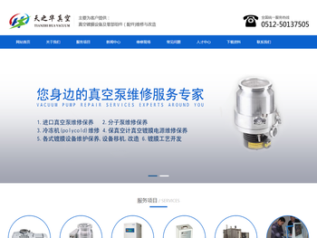 天之华真空机电（昆山）有限公司