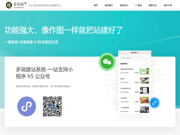 AI云商·企业站·0代码万能建站平台
