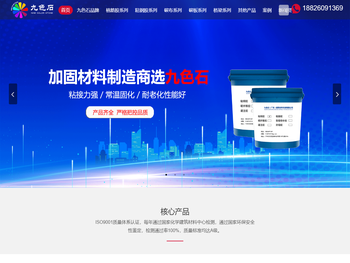 九色石（广东）建筑材料科技有限公司