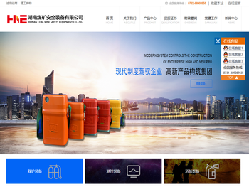湖南煤矿安全装备有限公司