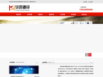 长春华凯热浸镀锌,可承接钢材热,热浸镀锌加工等,长春,吉林省